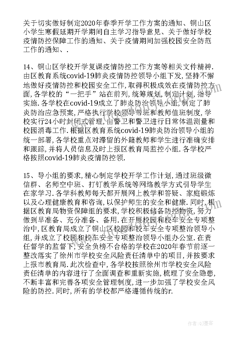 小学教科室工作整改报告总结 小学常态化疫情防控工作整改报告(模板5篇)