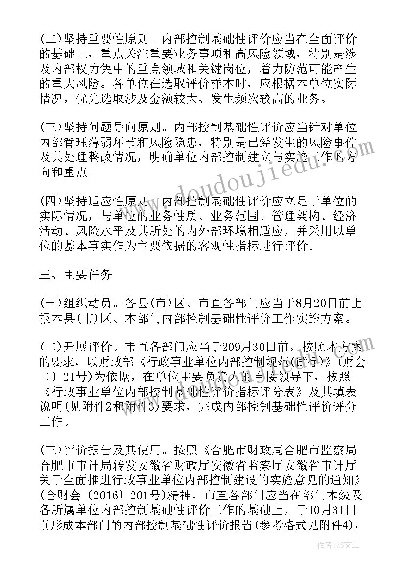 事业单位内部控制评价报告(实用8篇)