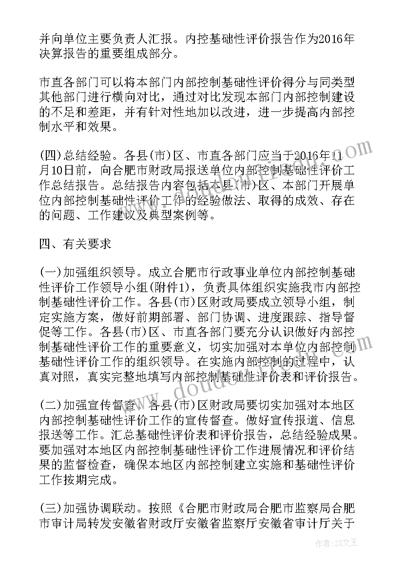 事业单位内部控制评价报告(实用8篇)