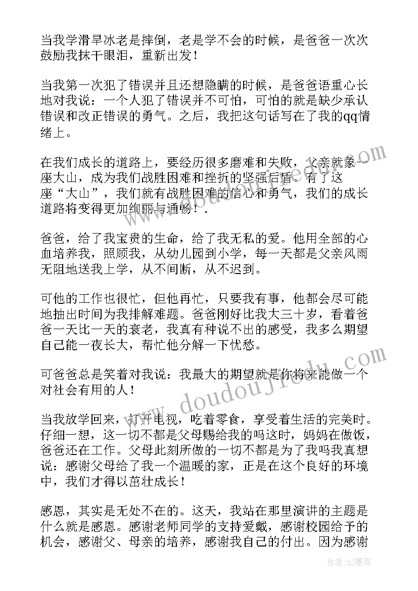 2023年感恩之心班会教学反思(精选5篇)