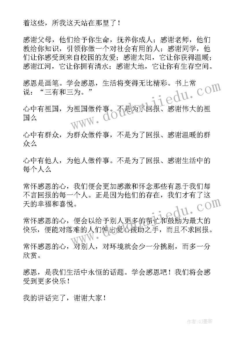 2023年感恩之心班会教学反思(精选5篇)