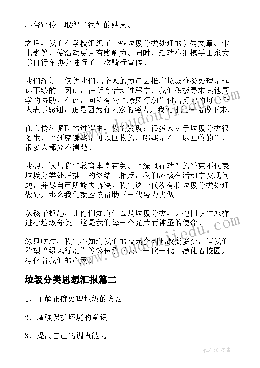 垃圾分类思想汇报 农村垃圾分类社会实践心得体会(大全5篇)