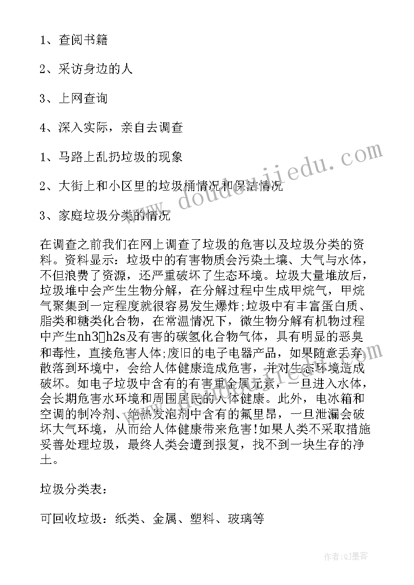 垃圾分类思想汇报 农村垃圾分类社会实践心得体会(大全5篇)