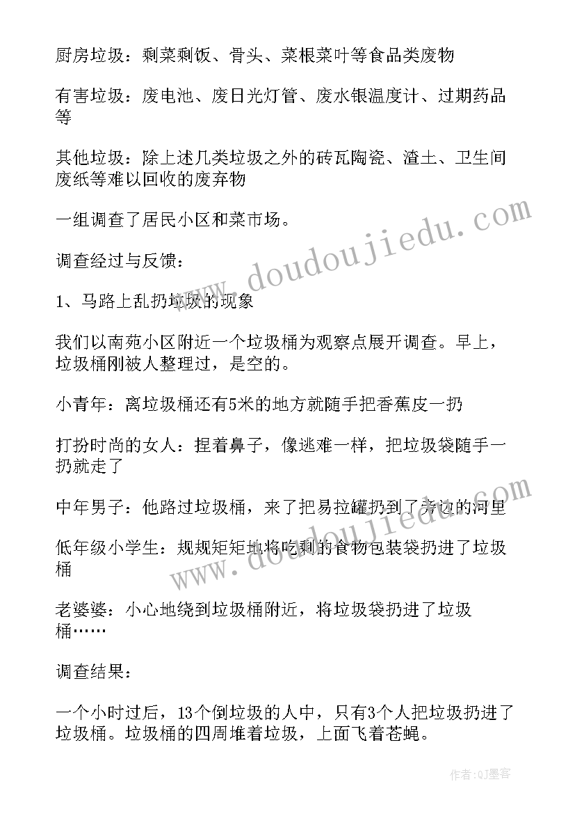 垃圾分类思想汇报 农村垃圾分类社会实践心得体会(大全5篇)