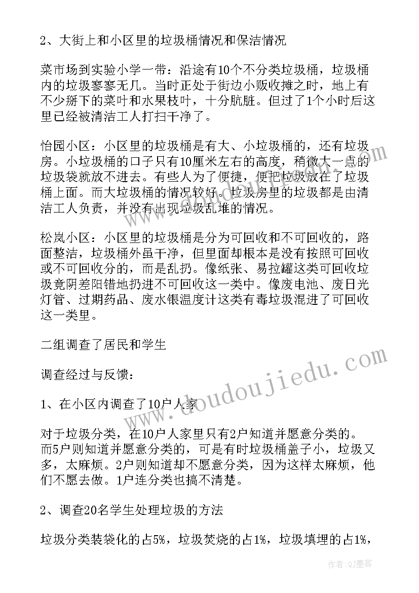 垃圾分类思想汇报 农村垃圾分类社会实践心得体会(大全5篇)