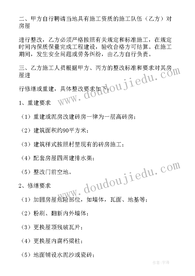 最新旧设备改造方案 危房改造协议书(优质5篇)