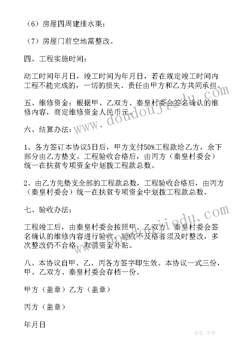 最新旧设备改造方案 危房改造协议书(优质5篇)