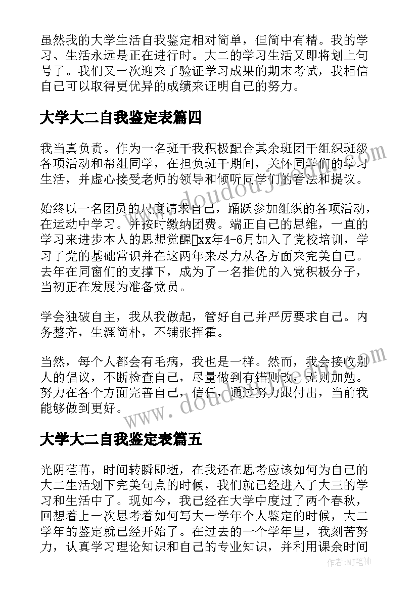 最新大学大二自我鉴定表(精选10篇)