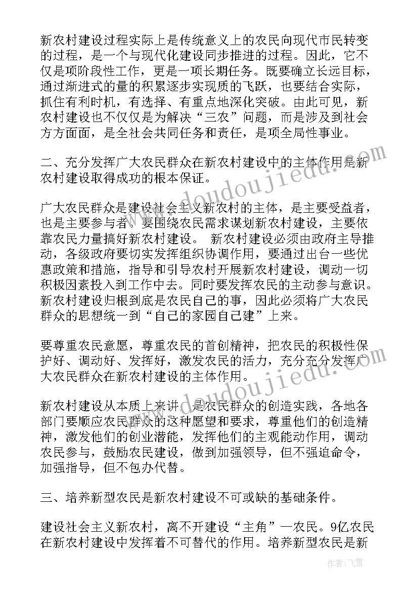 农村建设的思想汇报(优秀5篇)