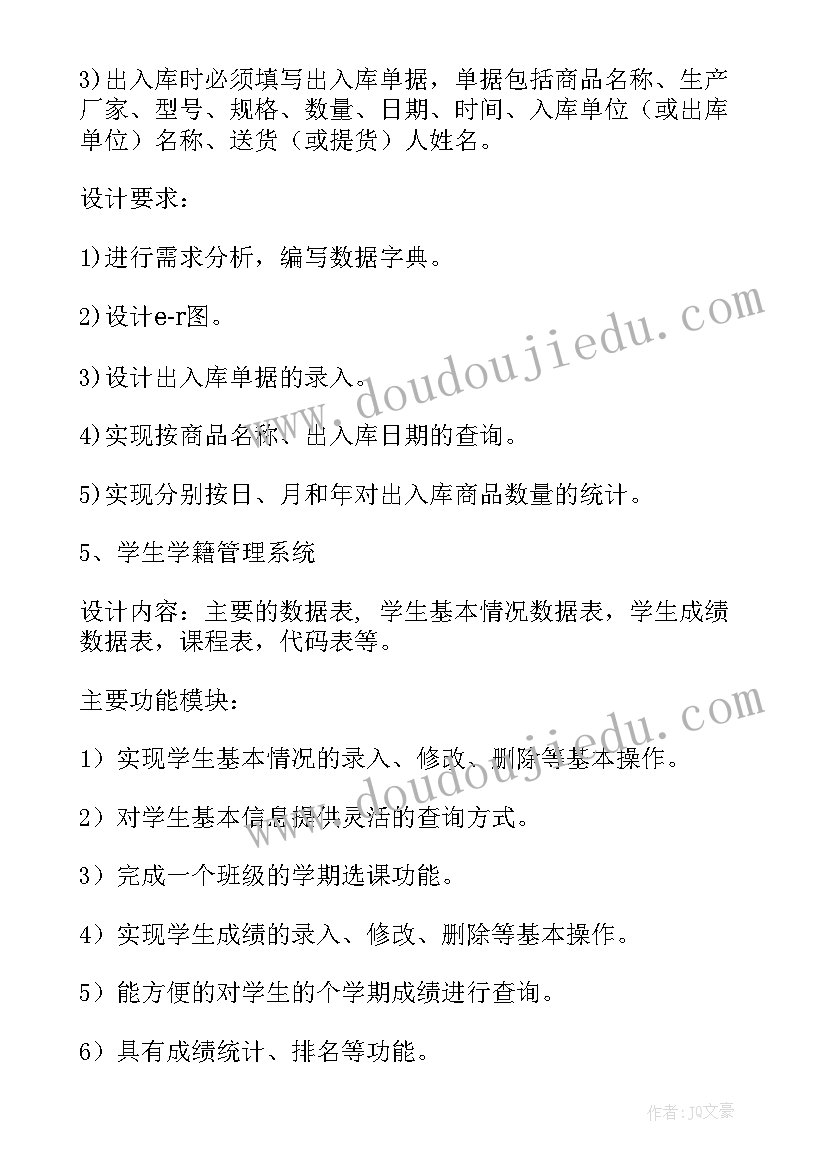 数据库建设报告和操作手册的区别(优质5篇)