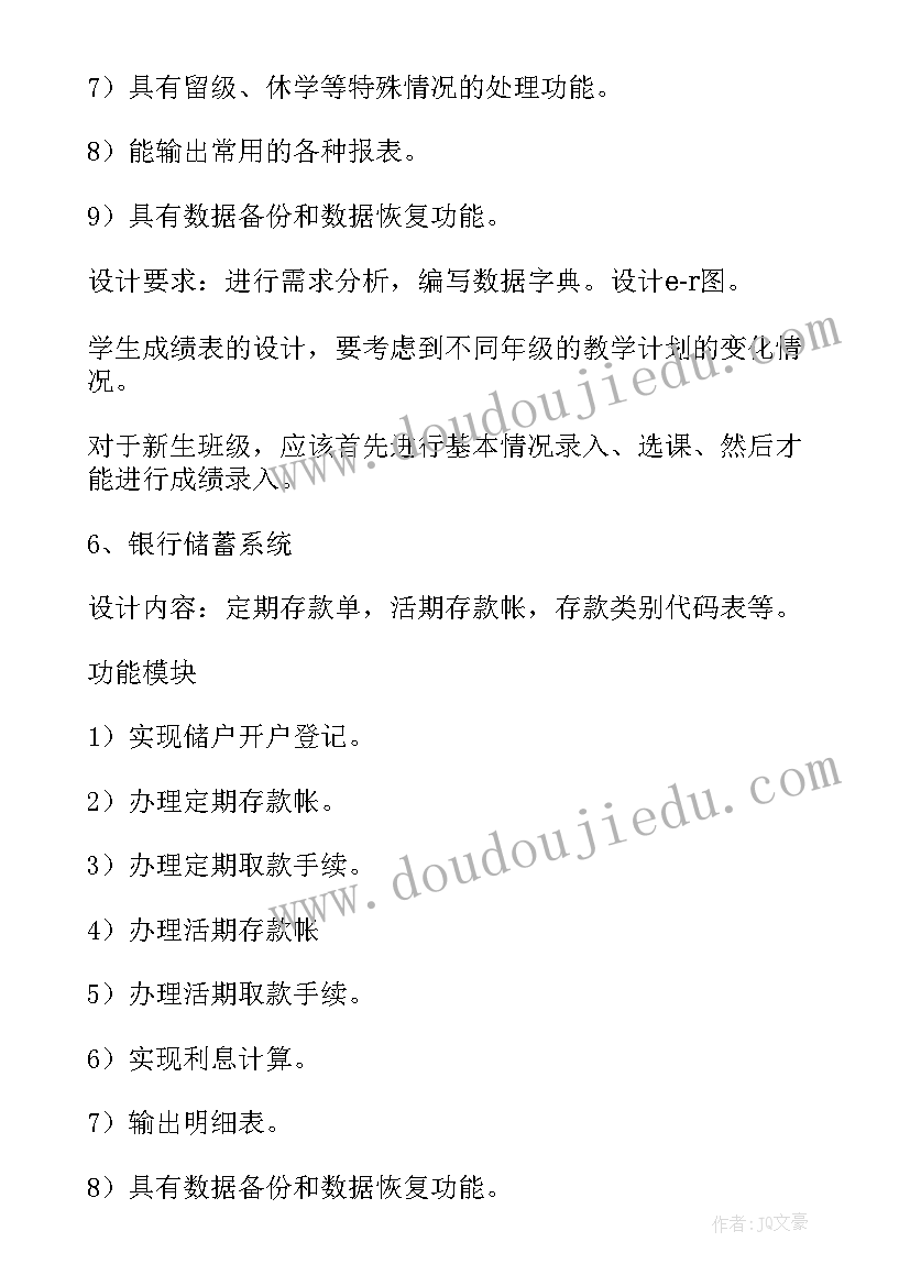 数据库建设报告和操作手册的区别(优质5篇)