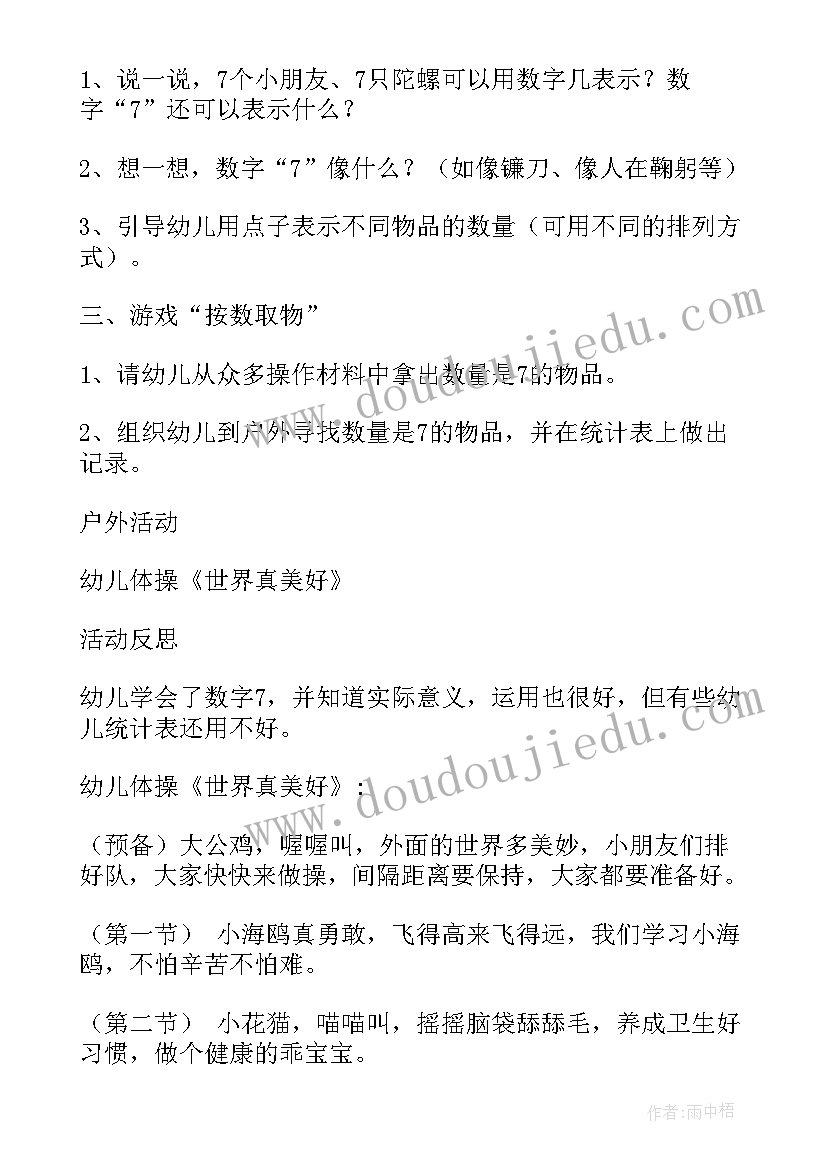 幼儿园嬉水池的作用 幼儿园中班健康活动教案(优秀7篇)