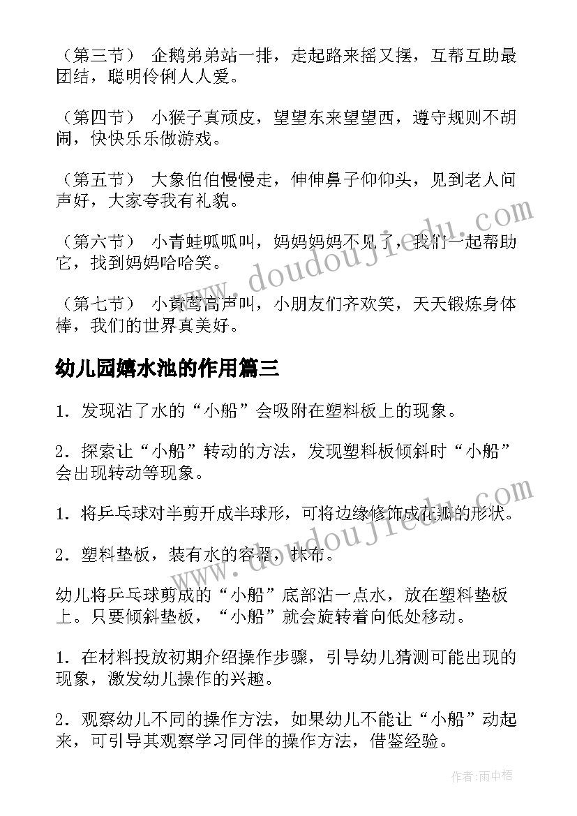 幼儿园嬉水池的作用 幼儿园中班健康活动教案(优秀7篇)