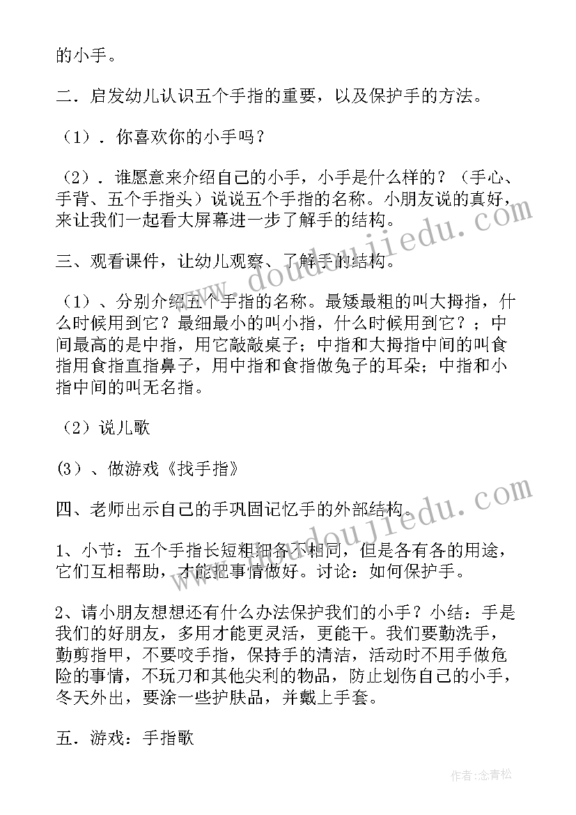 活动能干的我教案 中班健康活动教案能干的小手(汇总5篇)