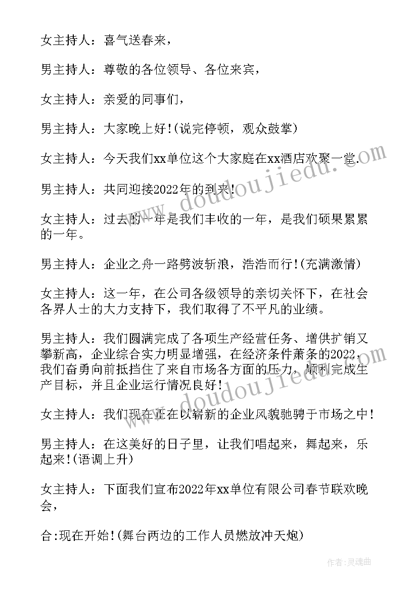 最新科技节主持词开场白和结束语(汇总8篇)