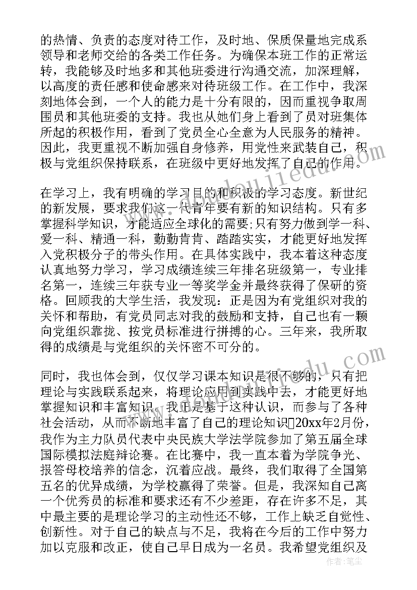 十一月份思想汇报(大全8篇)