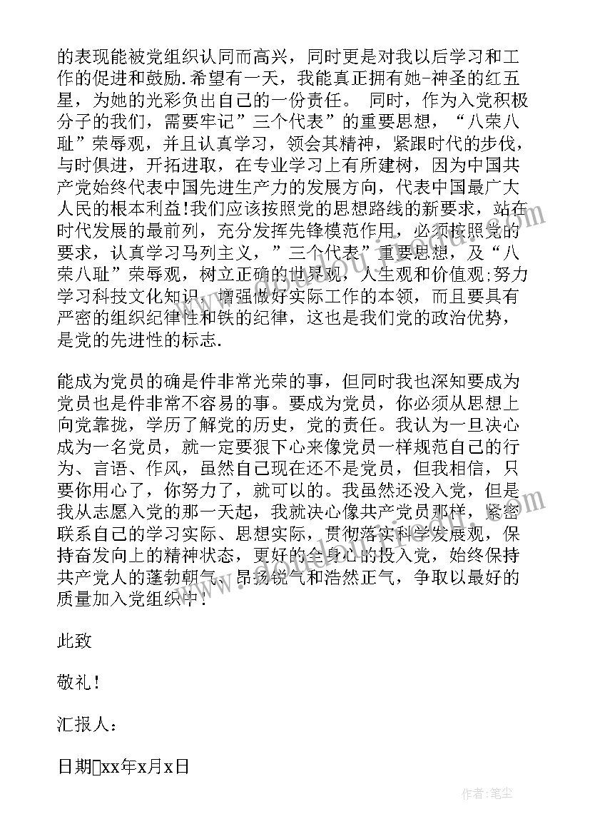 十一月份思想汇报(大全8篇)