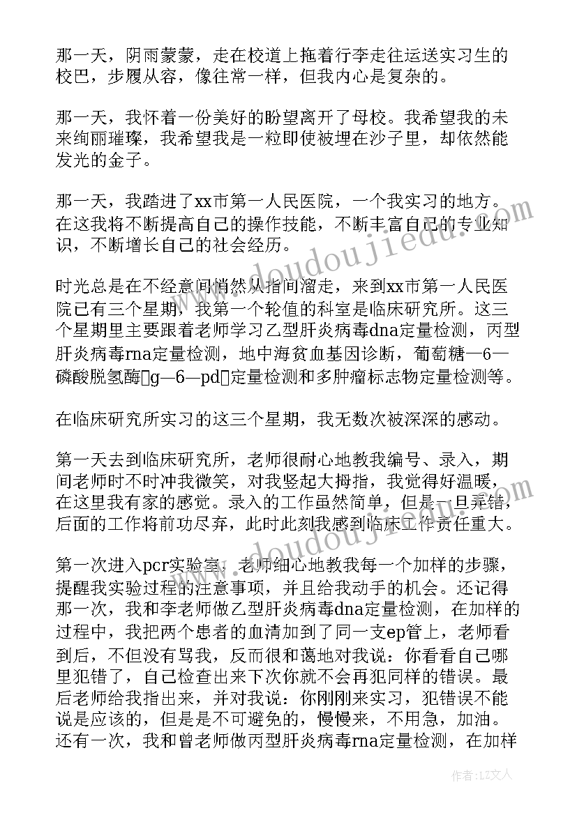 最新医学检验科免疫室自我鉴定(优秀9篇)