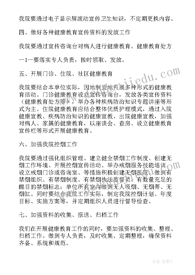 最新医院健康教育义诊活动总结 医院健康教育活动方案(实用5篇)