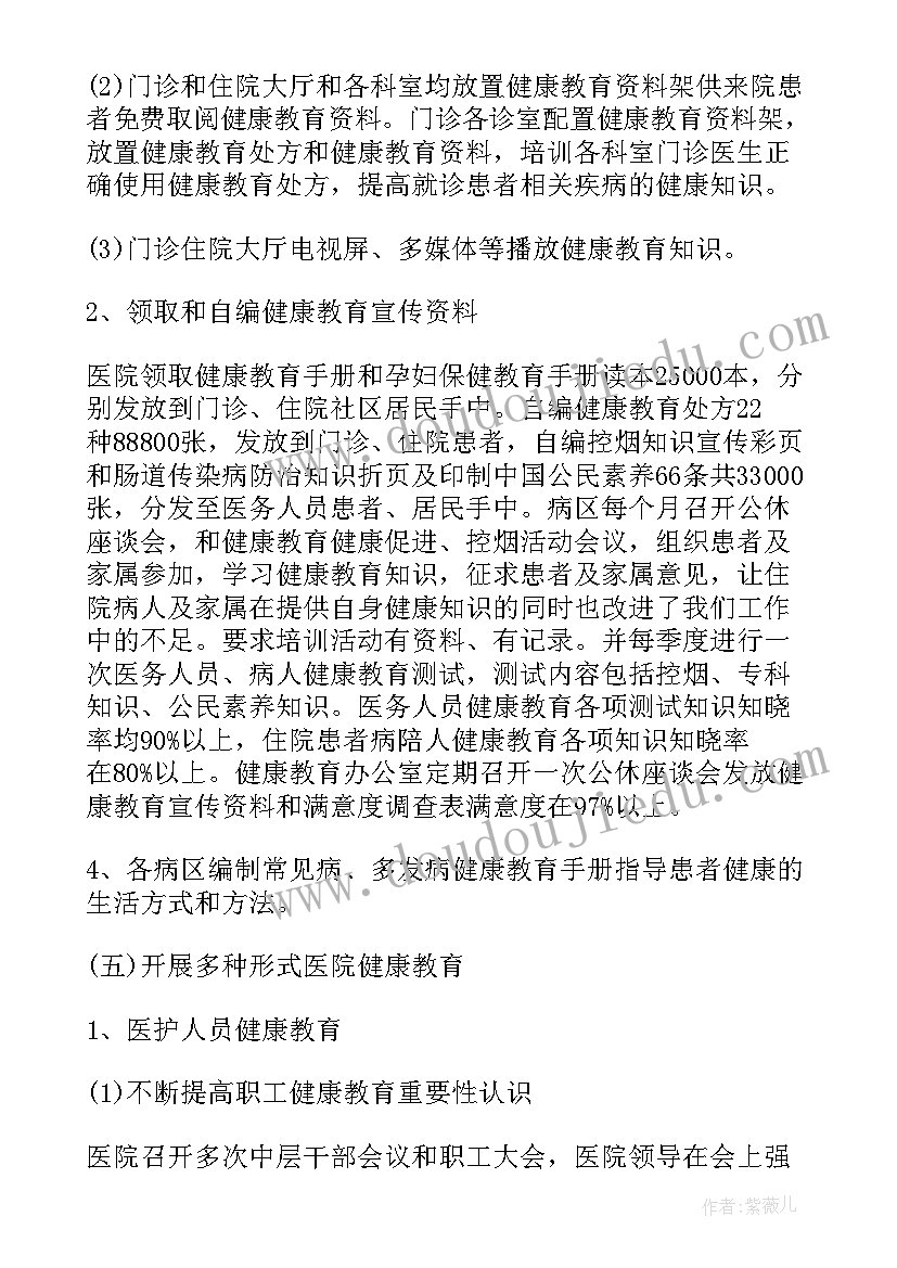 最新医院健康教育义诊活动总结 医院健康教育活动方案(实用5篇)