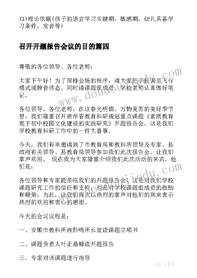 召开开题报告会议的目的 开题报告会议记录(精选5篇)