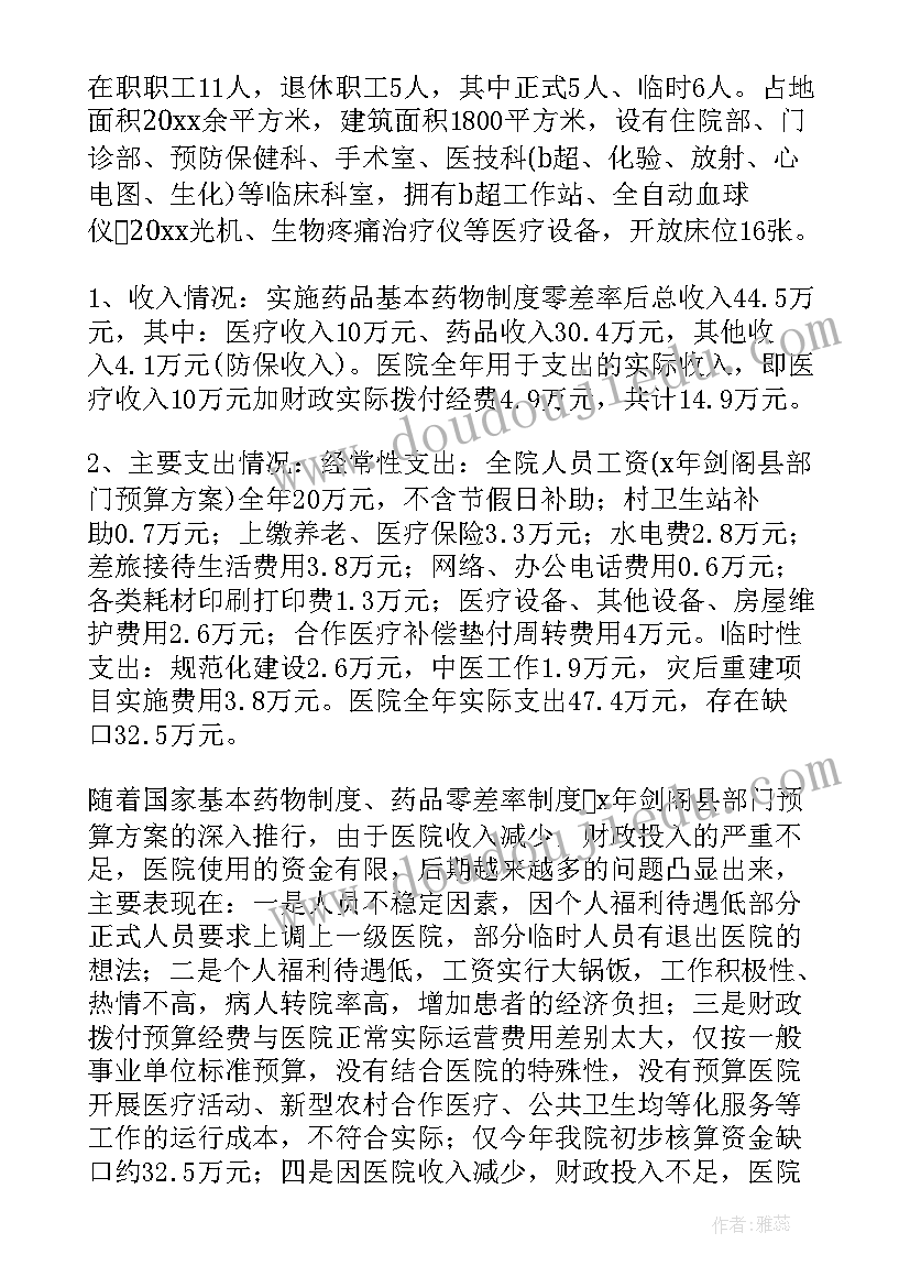 最新预算经费收支报告表 社区经费预算报告(优秀5篇)