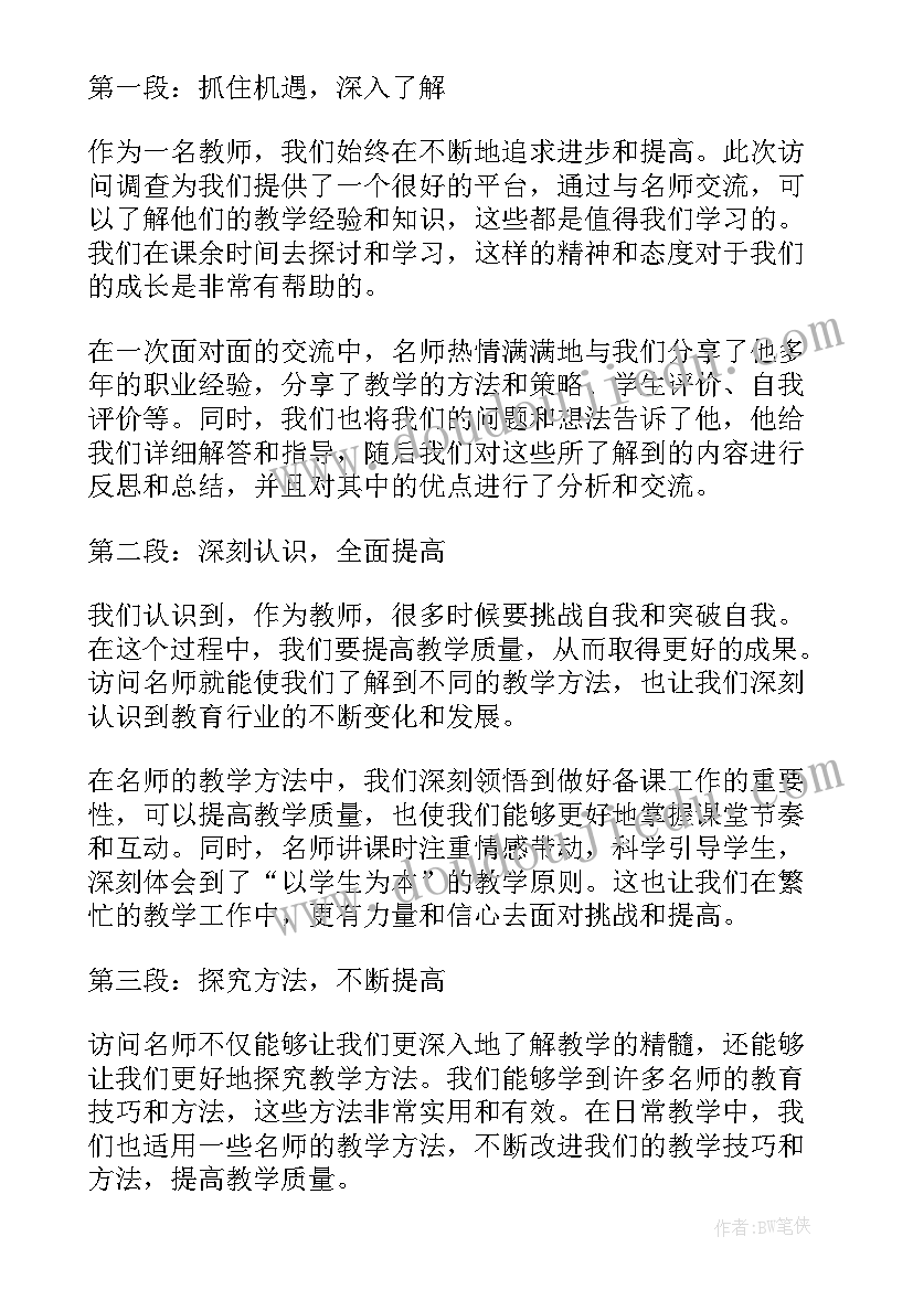 最新访问调查报告 电话访问调查的报告(优秀5篇)