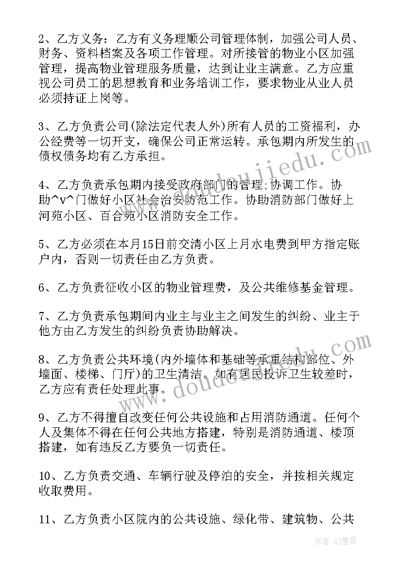 最新物业帮业主找快递合同(实用5篇)