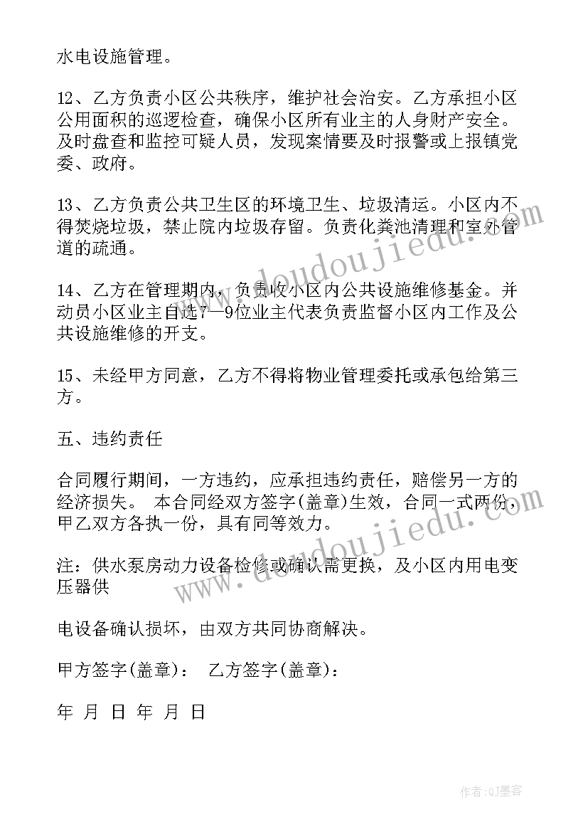 最新物业帮业主找快递合同(实用5篇)