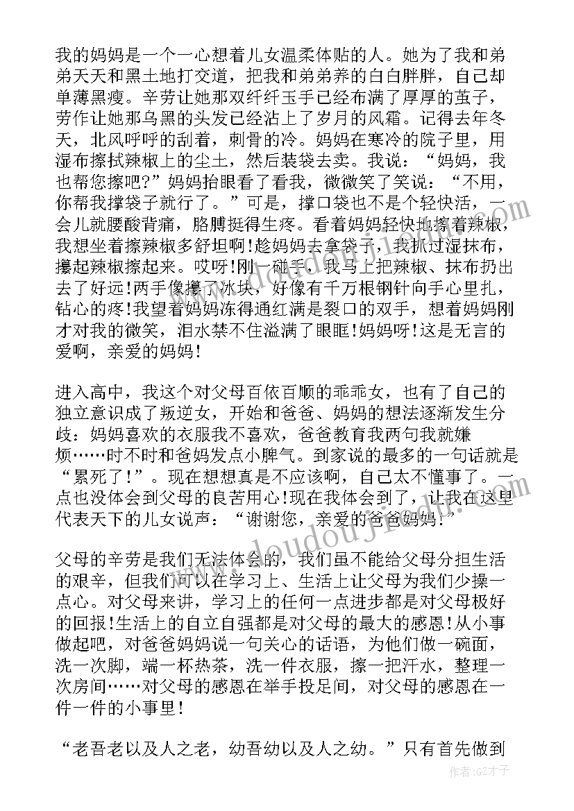 感恩父母演讲稿一年级(优质9篇)