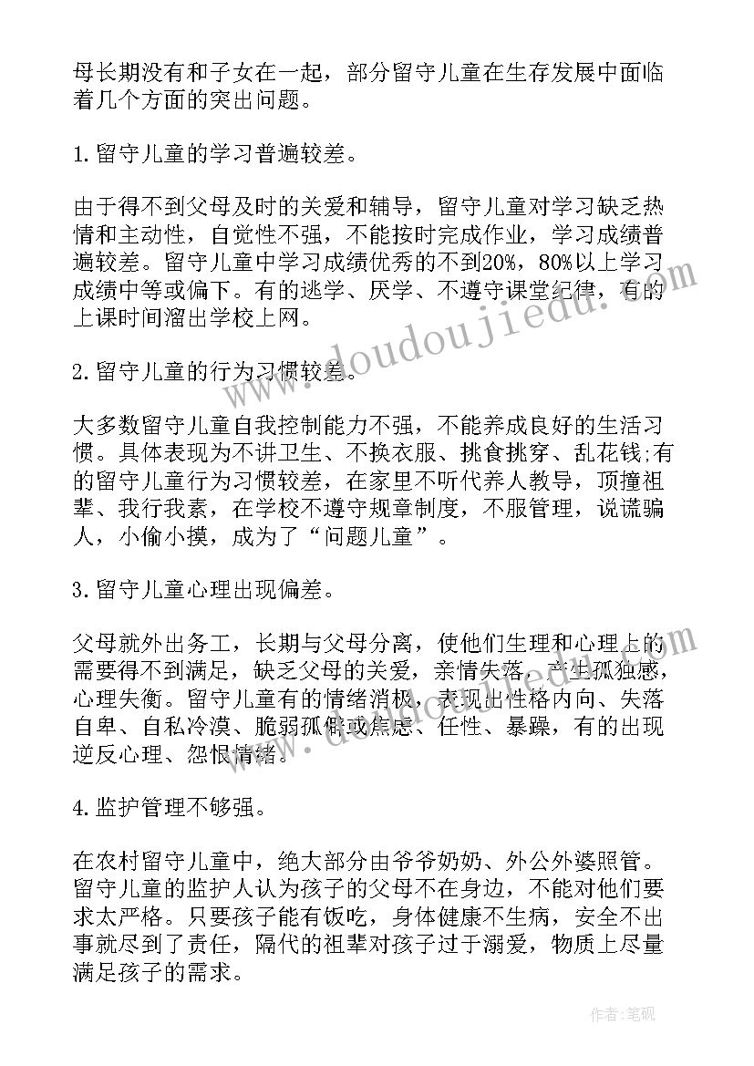 2023年土地利用状况调查报告(优秀5篇)