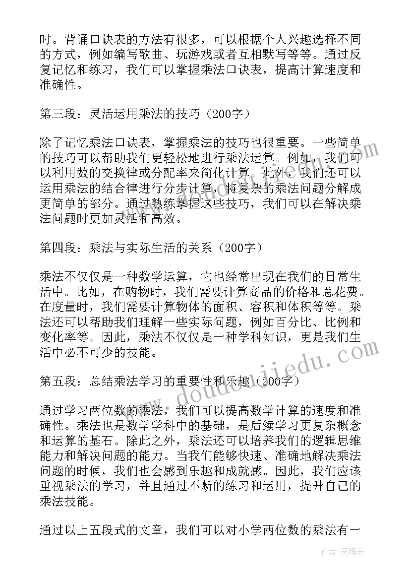 2023年两位数乘以两位数的算式题 两位数乘一位数教学心得体会(精选5篇)