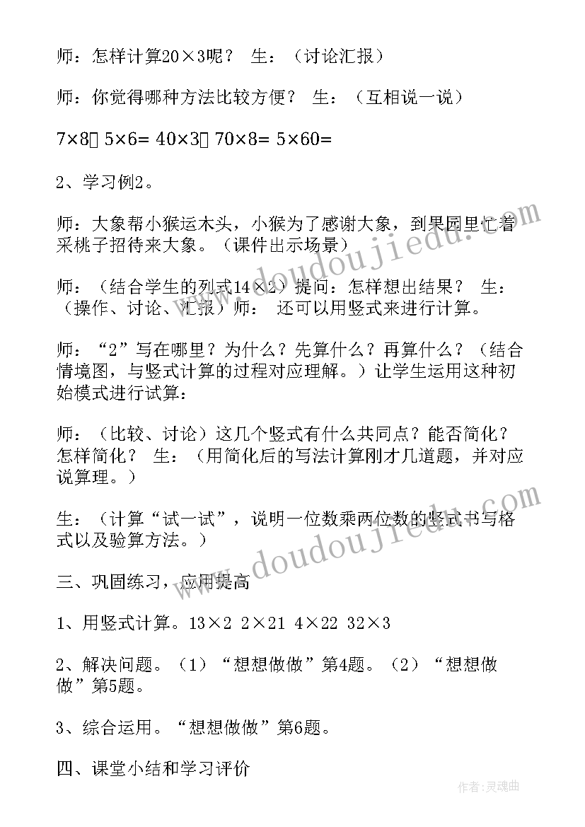 2023年两位数乘以两位数的算式题 两位数乘一位数教学心得体会(精选5篇)