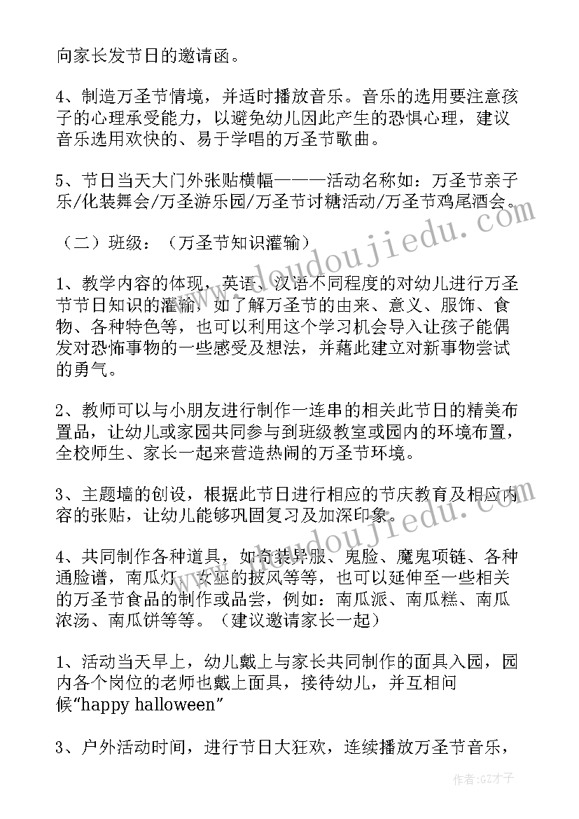 最新早教六一活动策划方案 早教中心万圣节活动策划方案(实用10篇)