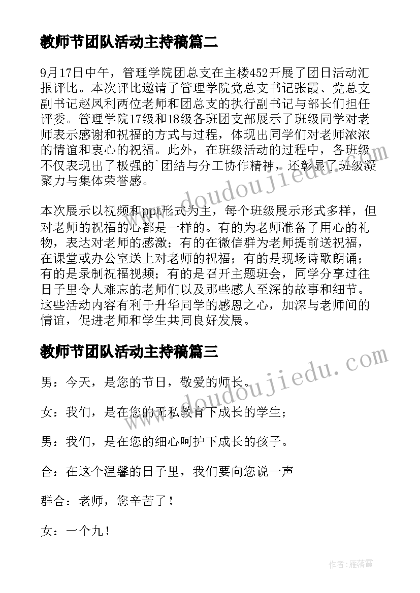 2023年教师节团队活动主持稿(优秀5篇)