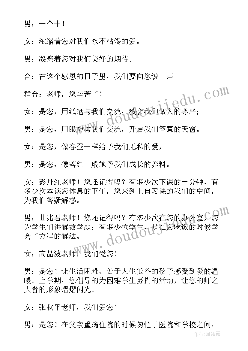 2023年教师节团队活动主持稿(优秀5篇)