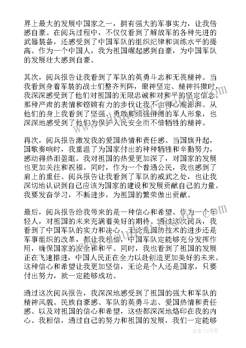 最新阅兵报告人 阅兵事迹报告(优秀5篇)