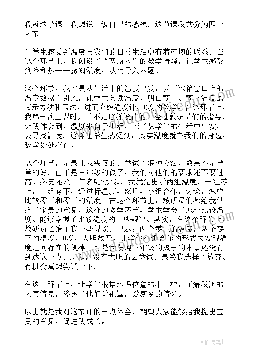 三下数学教学反思全册冀教版 数学教学反思(优秀9篇)