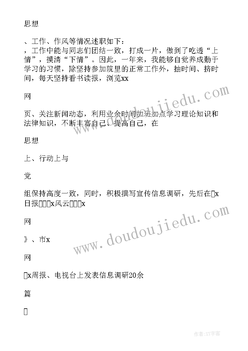 最新水利事业单位述职报告 事业单位述职报告(精选6篇)