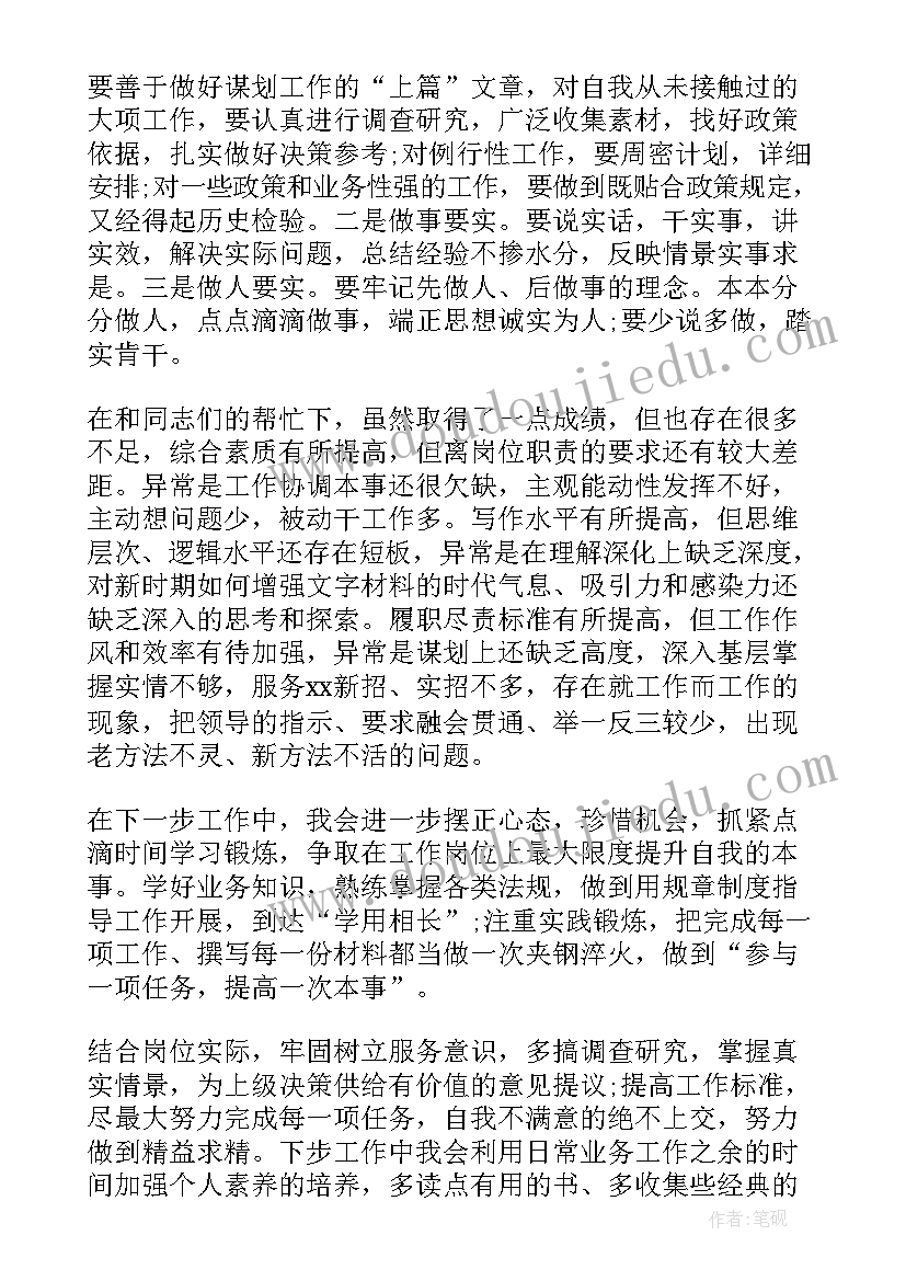 机关领导干部个人述职报告(优秀5篇)