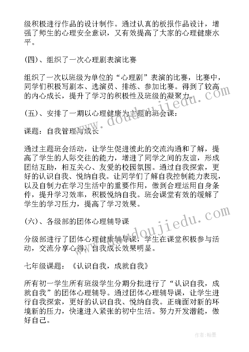 最新中学特色心理健康活动有哪些 中学心理健康月活动总结(模板7篇)