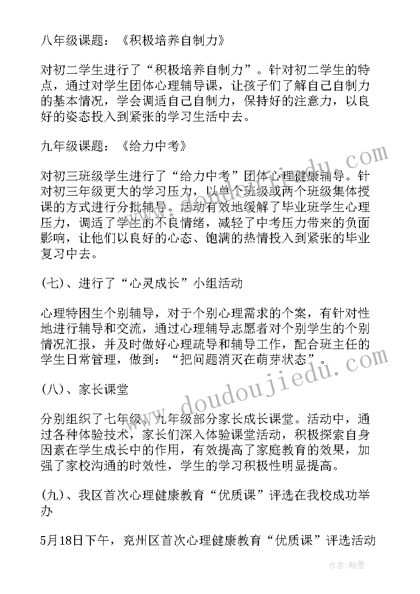 最新中学特色心理健康活动有哪些 中学心理健康月活动总结(模板7篇)