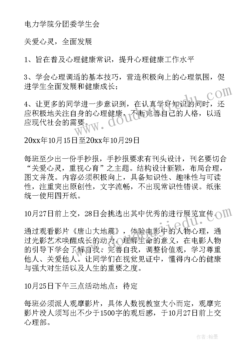 最新中学特色心理健康活动有哪些 中学心理健康月活动总结(模板7篇)