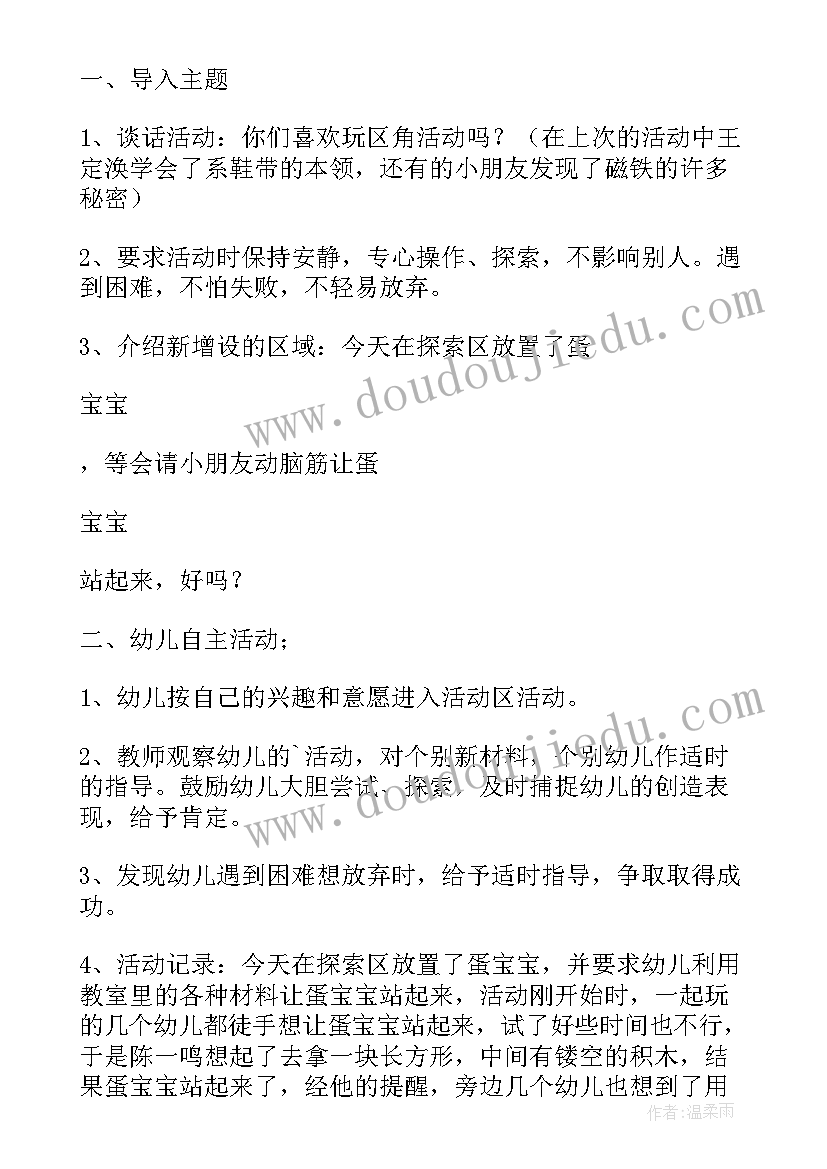 2023年幼儿中班园区域活动计划表内容 幼儿园大班区域活动计划表及内容(实用5篇)