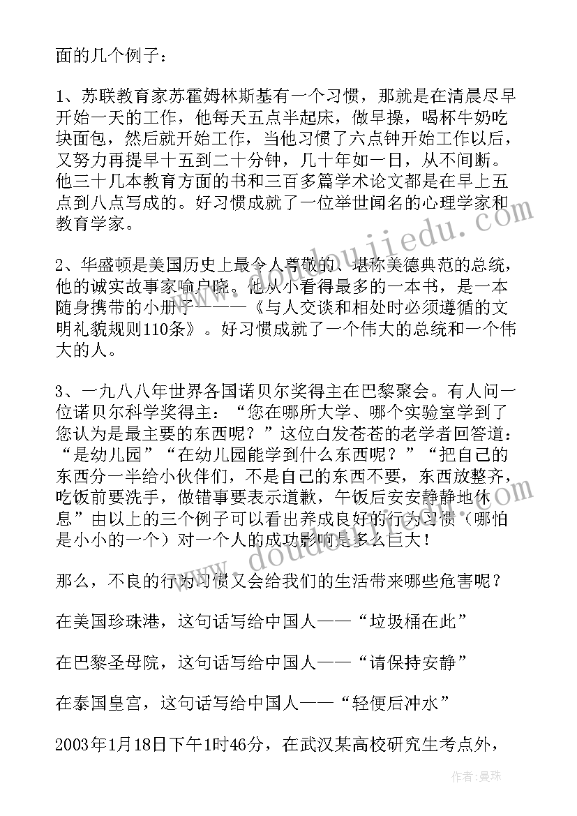 2023年小学养成教育讲话稿 小学生养成教育发言稿(通用5篇)