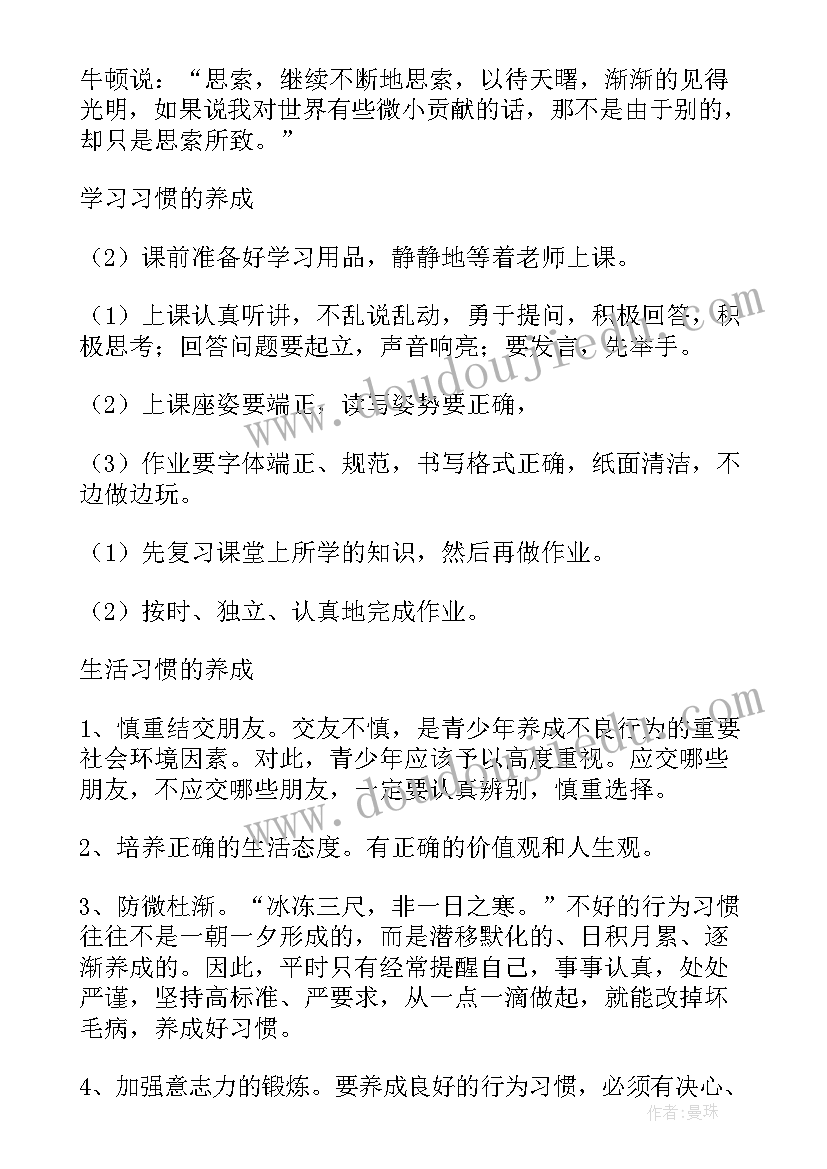 2023年小学养成教育讲话稿 小学生养成教育发言稿(通用5篇)