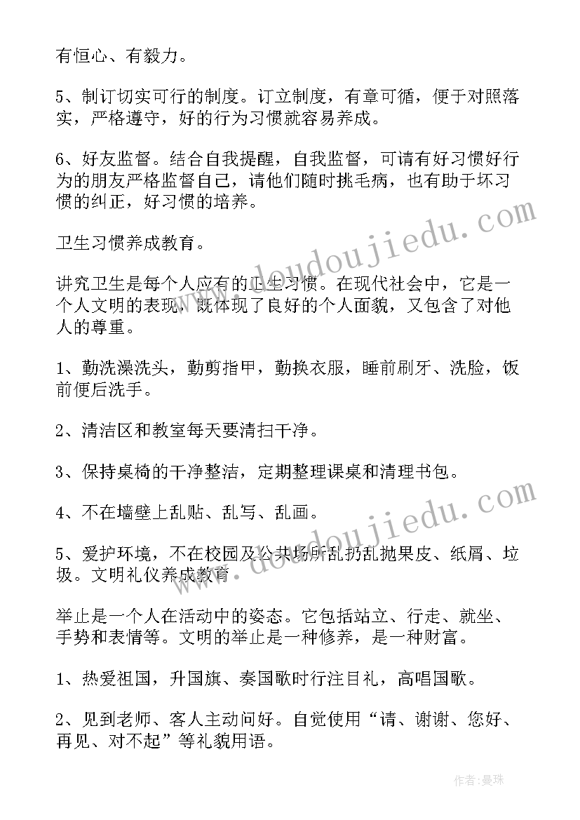 2023年小学养成教育讲话稿 小学生养成教育发言稿(通用5篇)