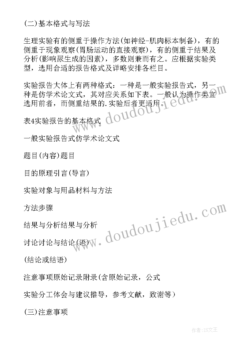 2023年生理实验报告蛙坐骨神经 生理解剖实验的实验报告(实用5篇)