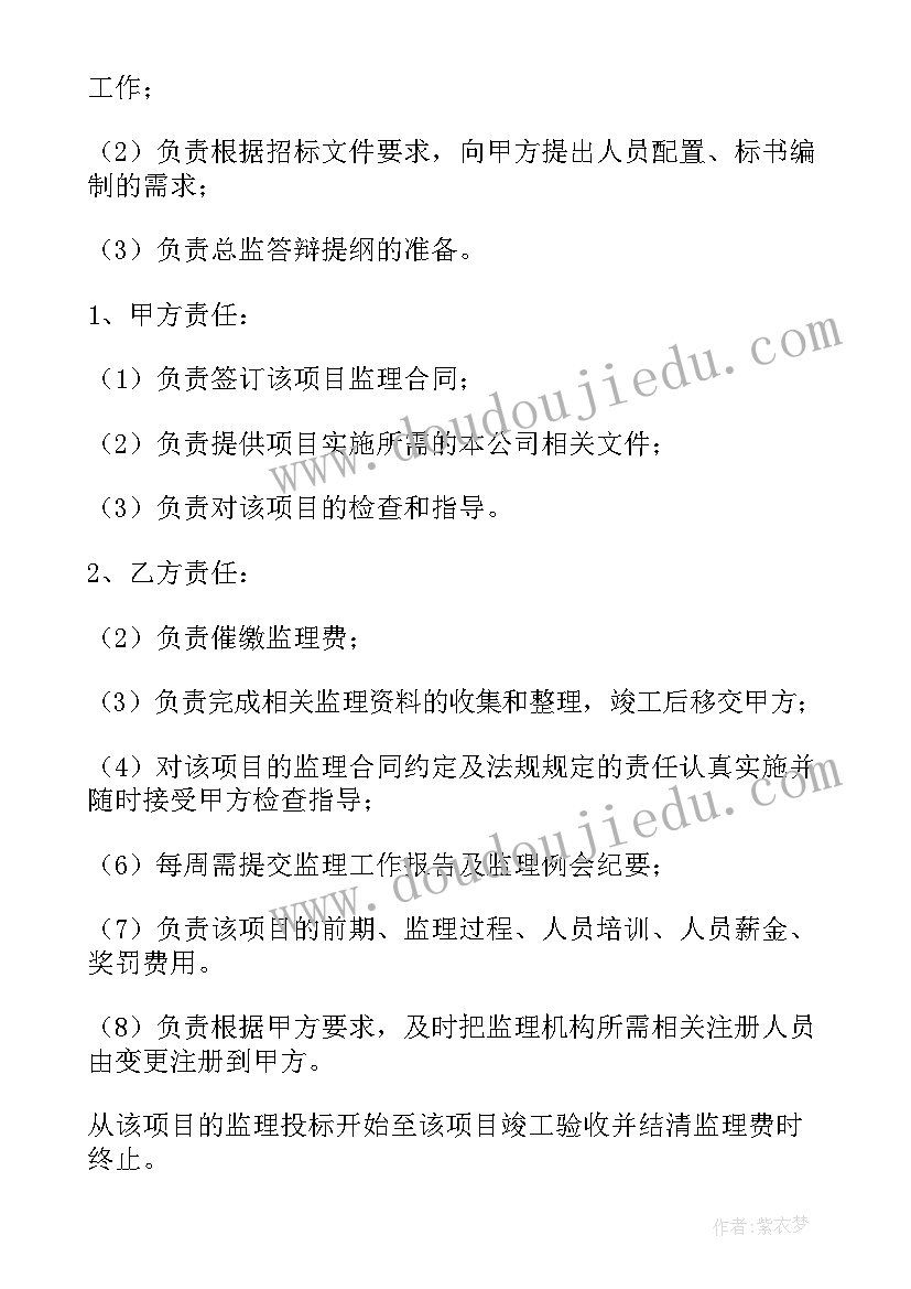 2023年监理单项合作协议书(优秀5篇)