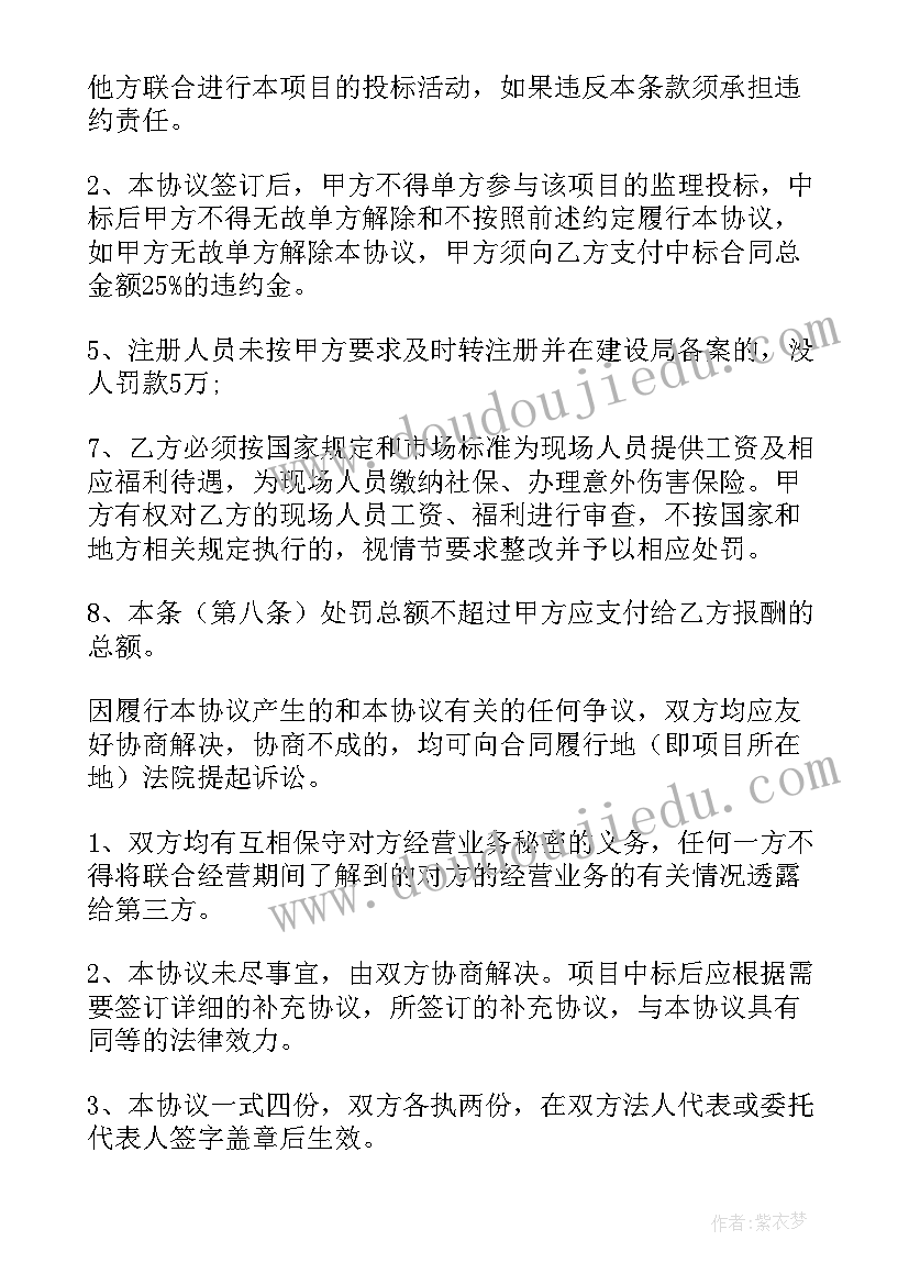 2023年监理单项合作协议书(优秀5篇)